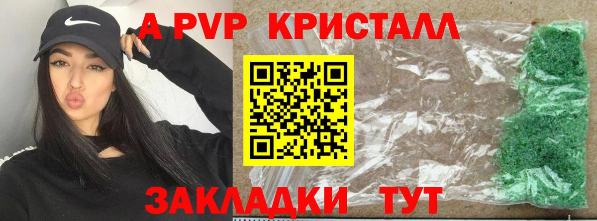 A-PVP VHQ  A PVP СК  Alpha PVP  Alpha PVP крисы CK  закладки  Дедовск  Вход с VPN 