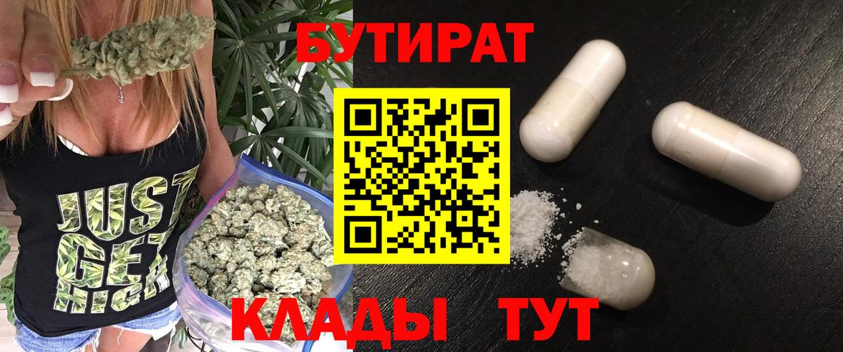 Бутират Butirat  Вход с VPN  Дедовск 