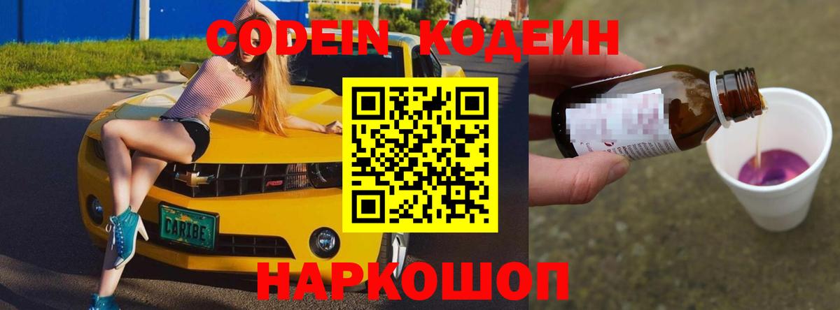 Кодеиновый сироп Lean напиток Lean (лин)  Кодеин напиток Lean (лин)  Вход с VPN  Дедовск 