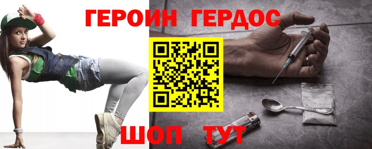 ГЕРОИН Heroin Дедовск