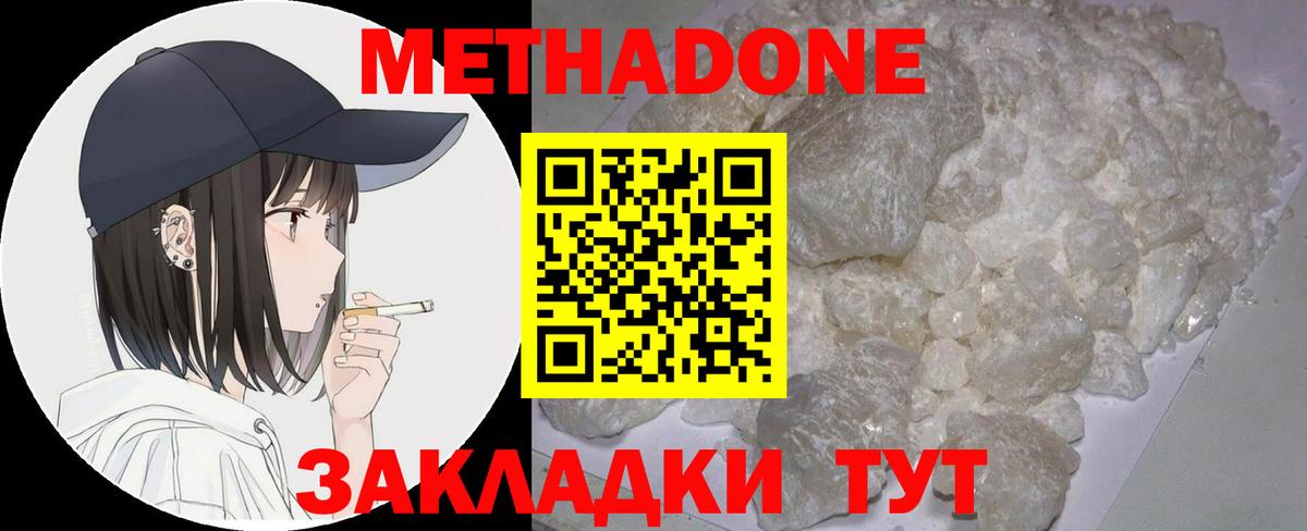 Метадон VHQ  OMG   Дедовск  Метадон methadone  Вход с VPN 