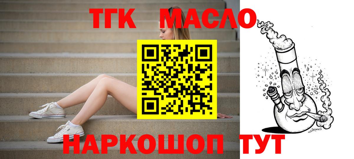 Дедовск  Дистиллят ТГК THC oil  Вход с VPN 